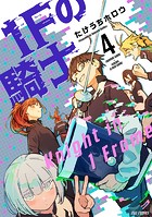 1Fの騎士