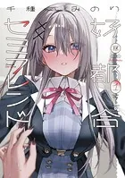 千種みのり画集 Fleur メロンブックス超限定版セット 千種みのり画集 Fleur - 千種みのり - ビジネス - DMMブックス
