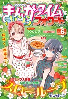 まんがタイムきららフォワード
