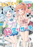 てくてくっ！秘密リサーチ