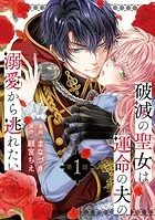 じゃない方の伯爵令嬢 2 人違いで求婚されたので破談にして差し上げます じゃない方の伯爵令嬢 人違いで求婚されたので破談にして
