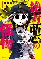 裏バイト:逃亡禁止（11） - 田口翔太郎 - 少年マンガ - DMMブックス