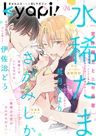 kyapi！ vol.74
