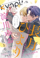 kyapi！ vol.76