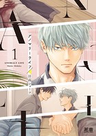 アノマリーライフ 1巻