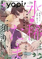 kyapi！ vol.79