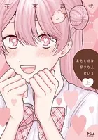 あたしには好きな人がいる
