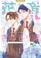 花音 2025年6月号