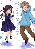 の、ような。
