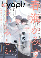 kyapi！ vol.83