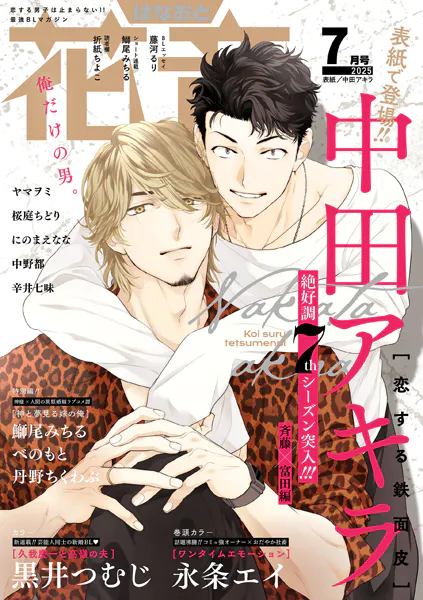 花音 2025年7月号