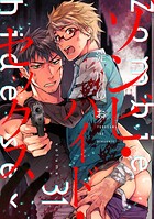 ゾンビ・ハイド・セックス【単話版】(単話)