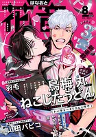 花音 2025年8月号