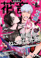 花音 2025年8月号