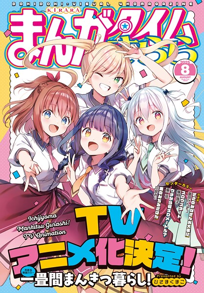 まんがタイムきらら 79