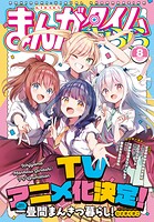 まんがタイムきらら 2025年8月号