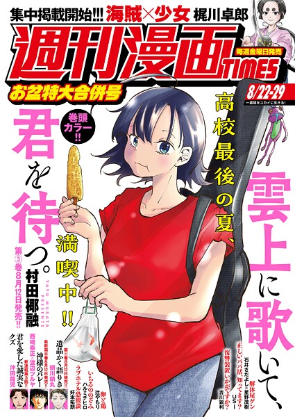 週刊漫画TIMES 392