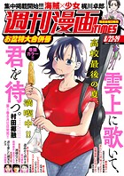 週刊漫画TIMES 2025年8/22・29合併号