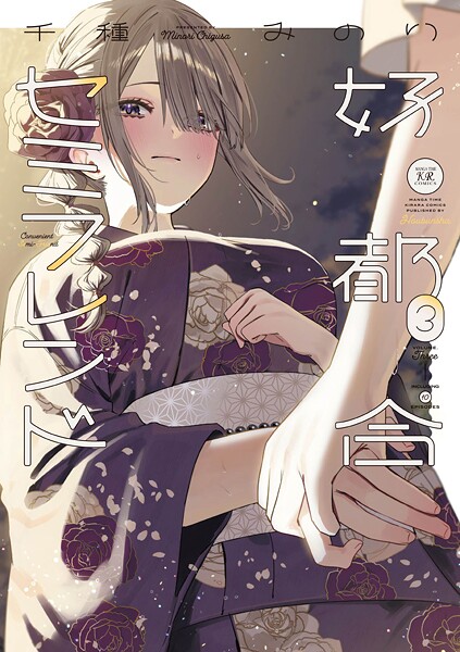 好都合セミフレンド 3