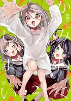 かみねぐしまい 2