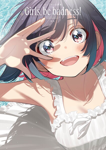 ばっどがーる画集 Girls， be badness！ 1