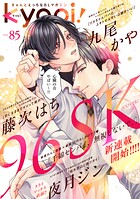 kyapi！ vol.85