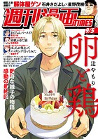 週刊漫画TIMES 393