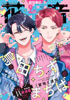 花音 2025年9月号