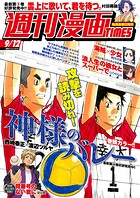 週刊漫画TIMES 394