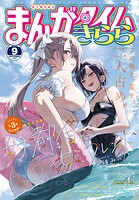 まんがタイムきらら
