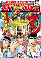 週刊漫画TIMES 395
