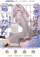 ごきげんよう、一局いかが？ 4