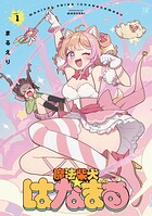 魔法柴犬★はなまる 1