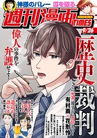 週刊漫画TIMES 396