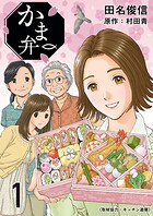 かま弁 1