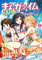まんがタイムきららフォワード 102