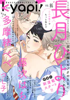 kyapi！ vol.86