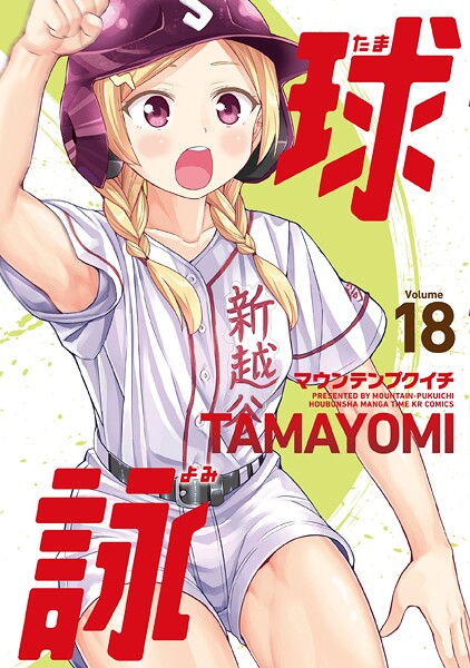 球詠