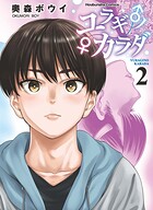 ユラギ♂ノ♀カラダ