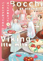 ぼっちが集まってバイキング行ってみた