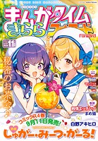 まんがタイムきららフォワード