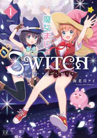 魔女まじょS-WITCH