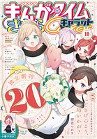 まんがタイムきららキャラット