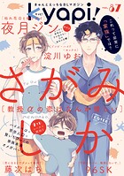 kyapi！ vol.87