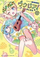 ウクレア！ 3