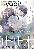 kyapi！ vol.88