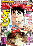 週刊漫画TIMES 403