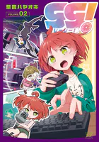 江口さんちの純情サキュバス 1巻 - 工藤える - 青年マンガ - DMMブックス