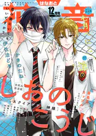 花音 2025年12月号