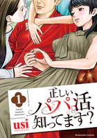正しいパパ活、知ってます？